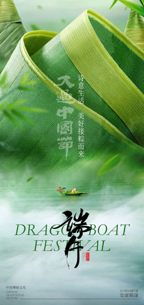 端午节创意海报_源文件下载_PSD格式_2126X4488像素-创意,海报,节日-作品编号:2025032610544601-志设-zs9.com