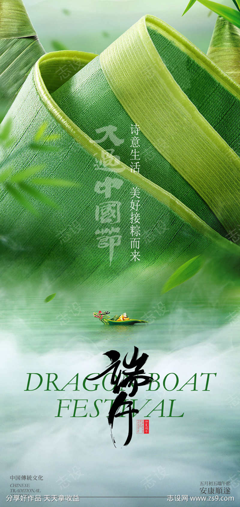 端午节创意海报
