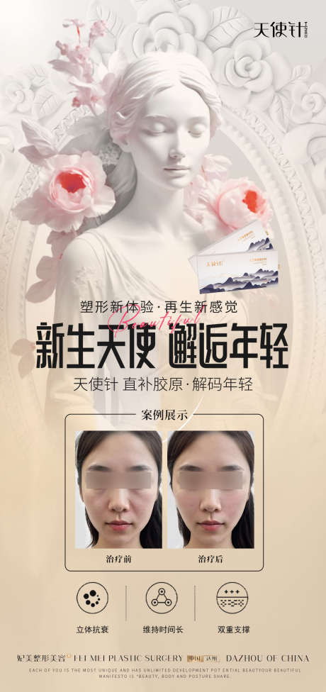 医美少女针海报案例对比_源文件下载_PSD格式_1080X2291像素-案例,除皱,少女感-作品编号:2025032611186686-志设-zs9.com