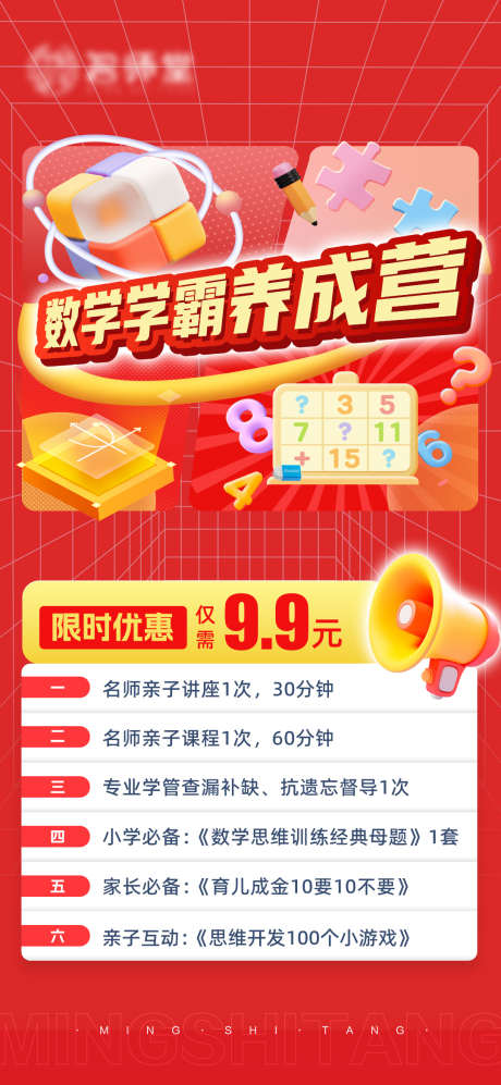数学课程优惠_源文件下载_PSD格式_1080X2340像素-优惠,学霸,数学-作品编号:2025032611146406-志设-zs9.com