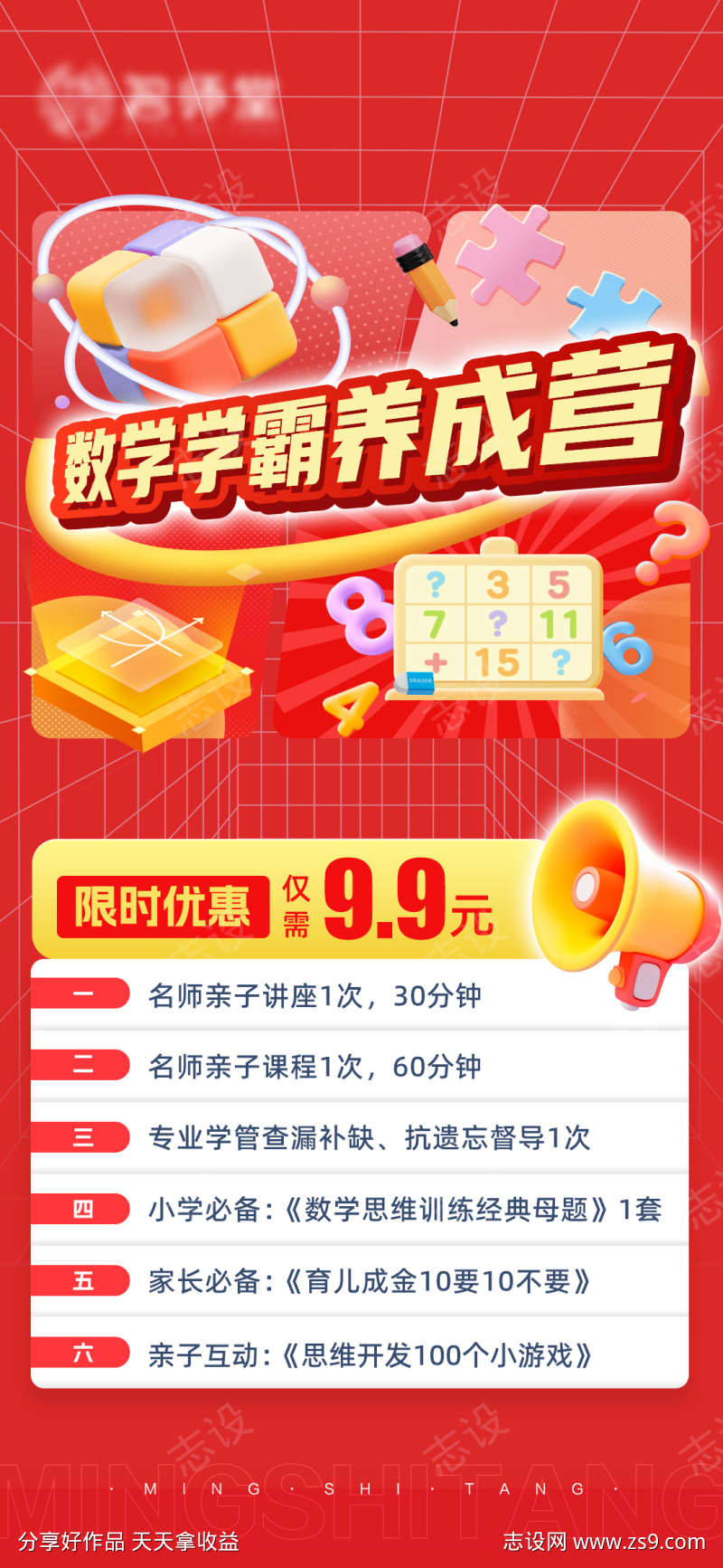 数学课程优惠