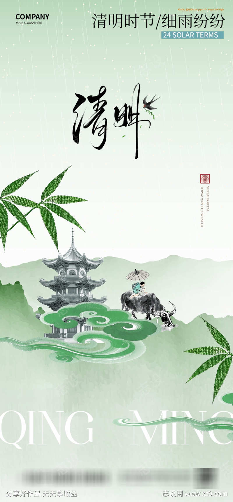 清明节海报