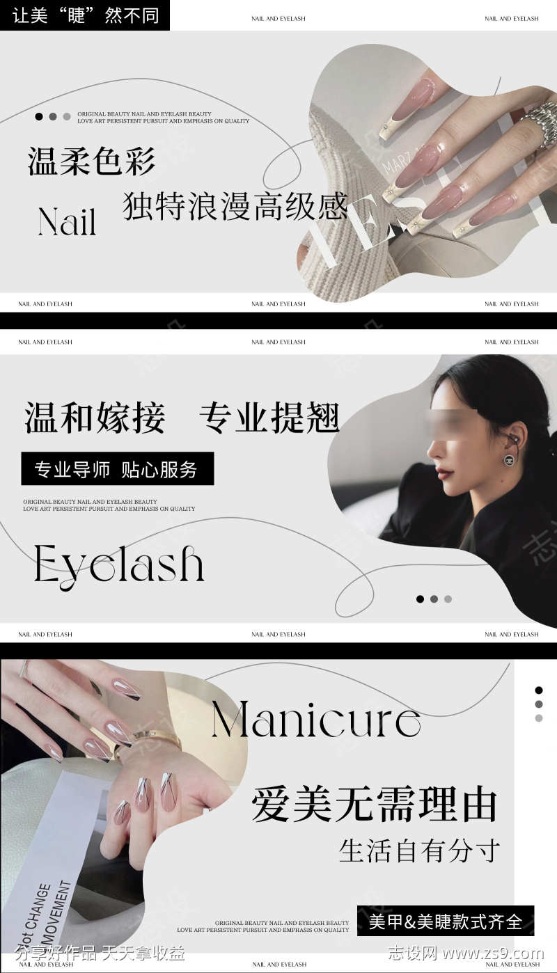 美甲美睫杂志风轮播