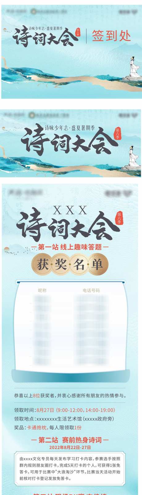 诗词大会签到处_源文件下载_CDR格式_945X4155像素-签到处,诗词大会,主画面-作品编号:2025032713246037-志设-zs9.com