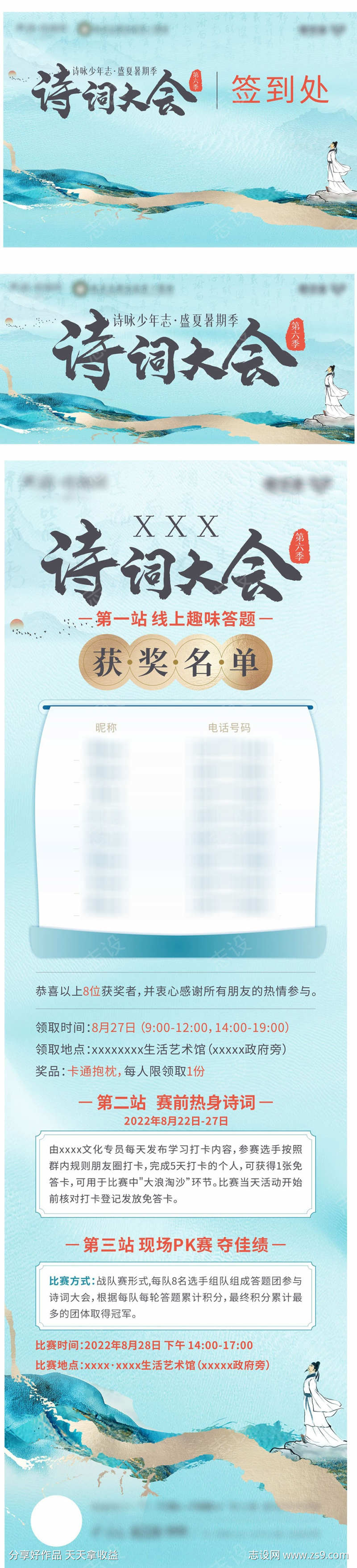 诗词大会签到处