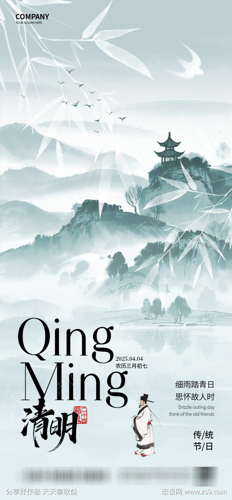 清明节海报