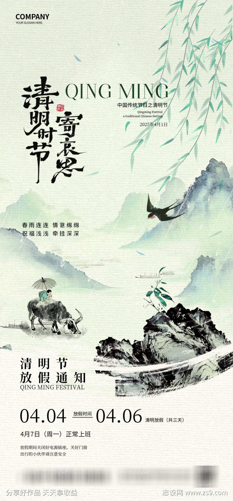 清明节海报