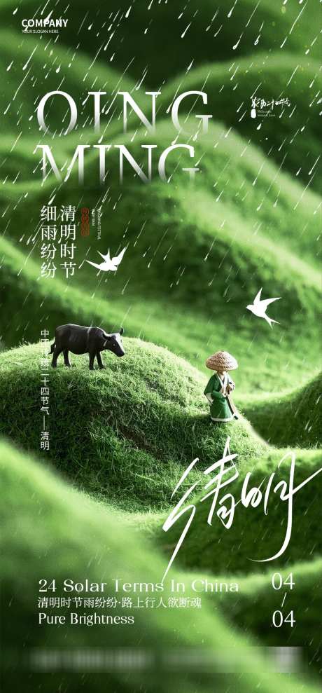 清明节海报_源文件下载_PSD格式_1000X2150像素-清明,牧童,燕子-作品编号:2025032714556113-志设-zs9.com