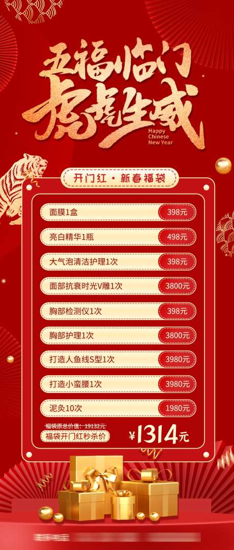 医美护肤海报_源文件下载_PSD格式_1134X2659像素-肌肤,项目,春节-作品编号:2025032715048036-志设-zs9.com