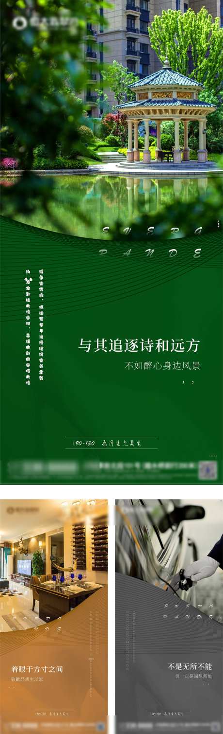 地产诗和远方_源文件下载_CDR格式_1575X5166像素-热销,热点,价值点-作品编号:2025032715397279-志设-zs9.com