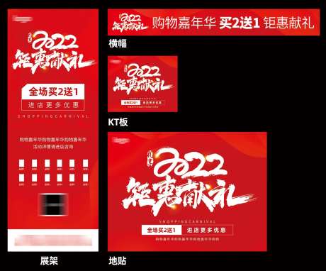新年购物嘉年华_源文件下载_PSD格式_1575X1307像素-嘉年华,横幅,主画面-作品编号:2025032715461584-志设-zs9.com