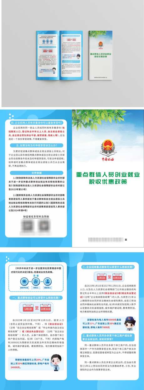 重点群体人员创业就业