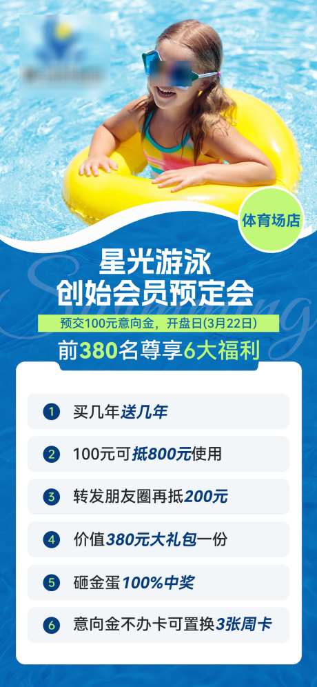 游泳馆会员福利_源文件下载_PSD格式_1242X2688像素-健身,游泳,游泳馆-作品编号:2025032717135939-志设-zs9.com