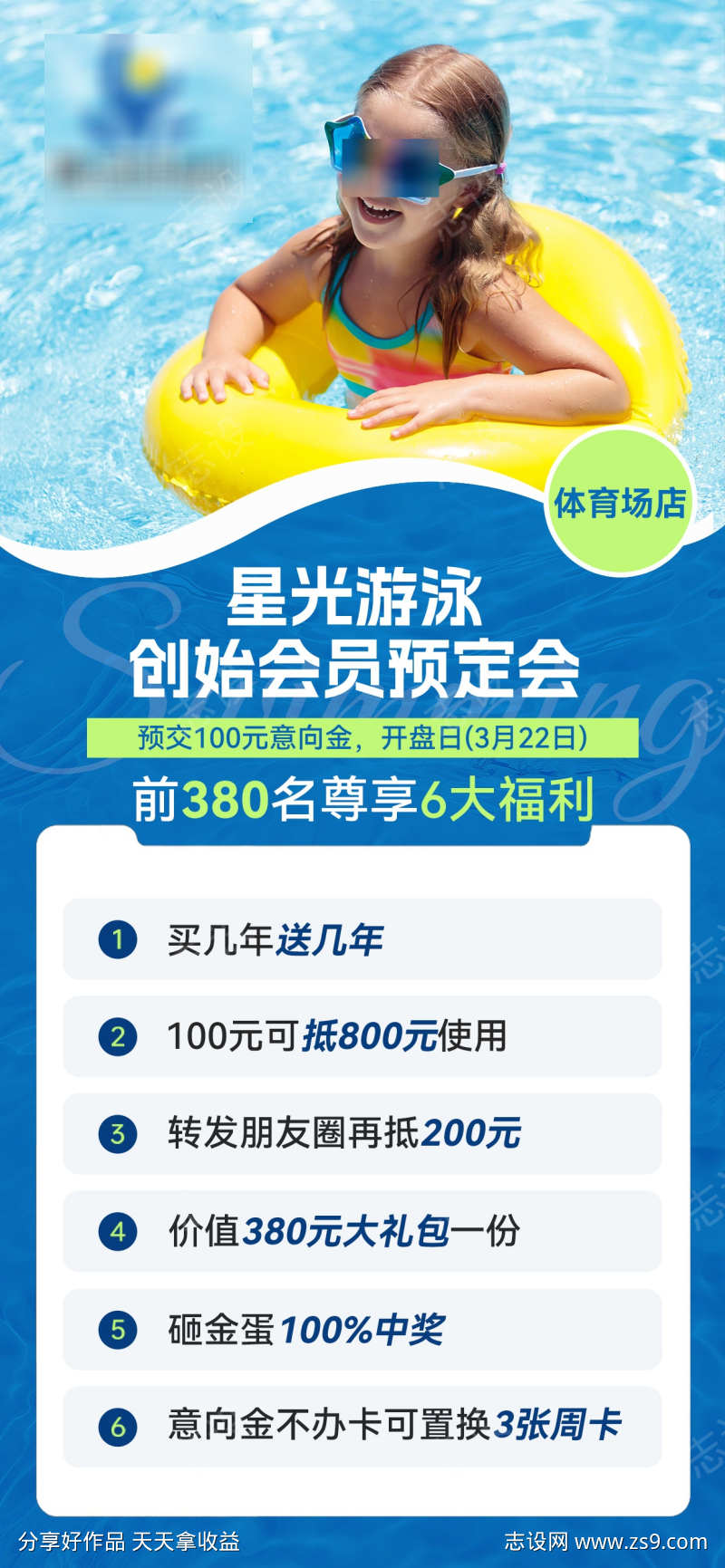 游泳馆会员福利