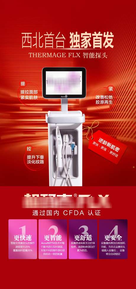 医美5代热玛吉超玛吉仪器海报_源文件下载_PSD格式_1063X2250像素-抗衰,首发,独家-作品编号:2025032709403284-志设-zs9.com