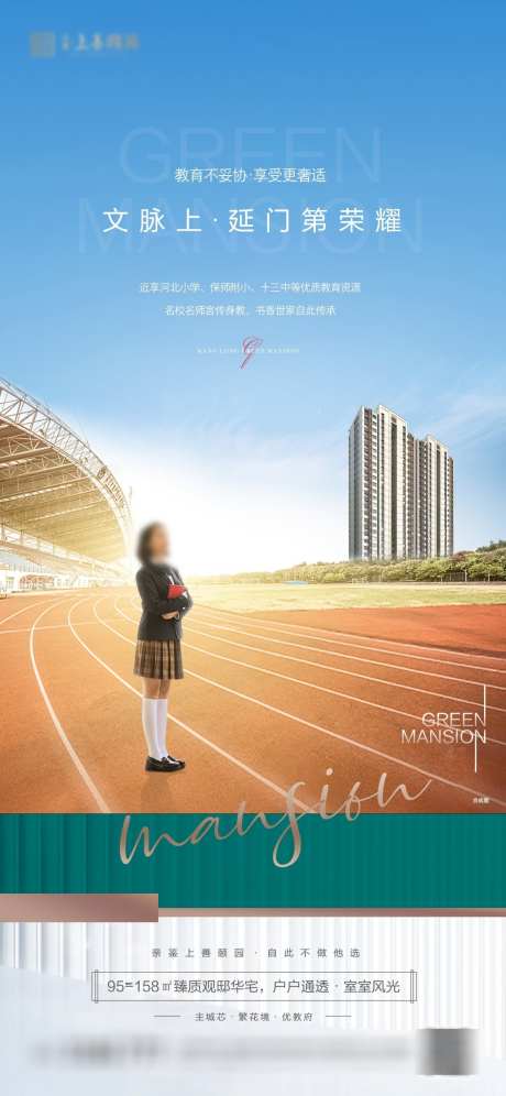 地产教育海报_源文件下载_PSD格式_1125X2436像素-操场,海报,教育-作品编号:2025032710269266-志设-zs9.com
