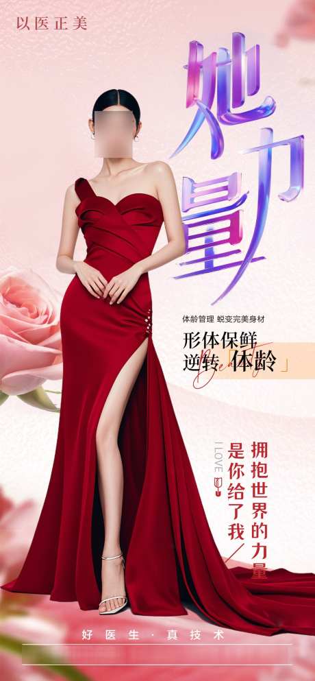 美体瘦身海报_源文件下载_PSD格式_1080X2331像素-好身材,瘦身,美体-作品编号:2025032710368707-志设-zs9.com