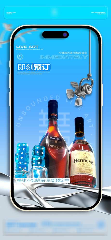 酒吧订桌海报_源文件下载_PSD格式_1125X2436像素-日常,喝酒,订台-作品编号:2025032710199879-志设-zs9.com