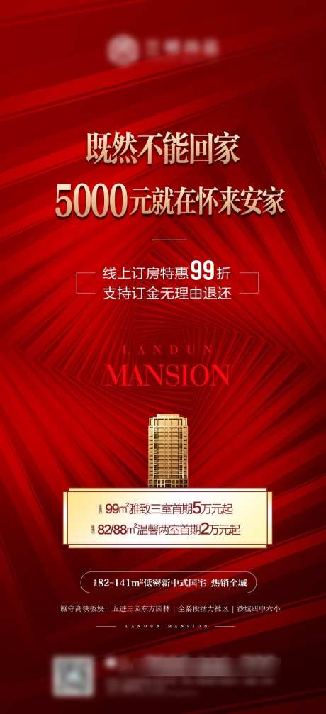 线上订房海报_源文件下载_PSD格式_1080X2364像素-订房,海报,线上-作品编号:2025032710185340-志设-zs9.com
