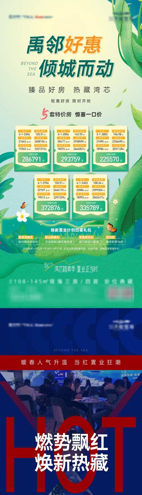 人气特价房海报_源文件下载_AI,PSD格式_1125X4876像素-特惠,特价,热销-作品编号:2025032711593548-志ʹ֣֤֚֫֗ׄ设‛ۛ网