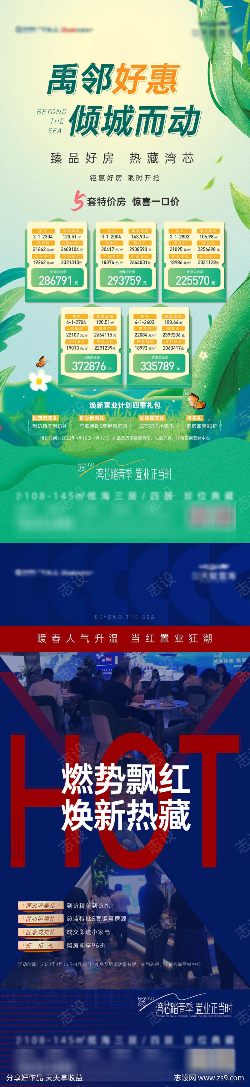 人气特价房海报