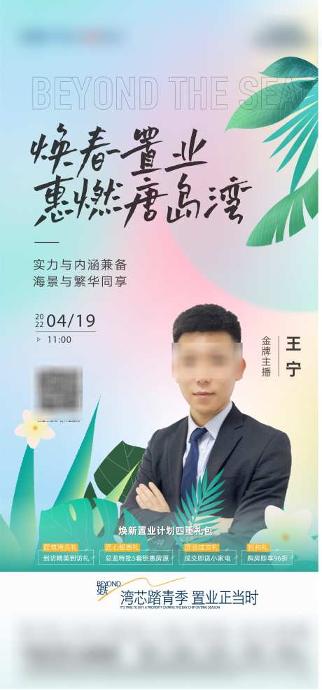 人物直播海报_源文件下载_AI,PSD格式_1521X3261像素-春天,海景,直播-作品编号:2025032712003407-志设-zs9.com
