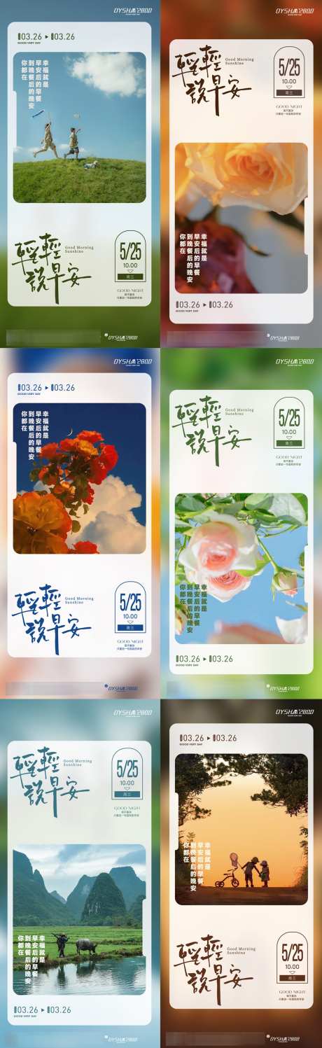 日签早安海报_源文件下载_AI,PSD格式_1280X4165像素-系列,小清新,感言-作品编号:2025032711598365-志设-zs9.com