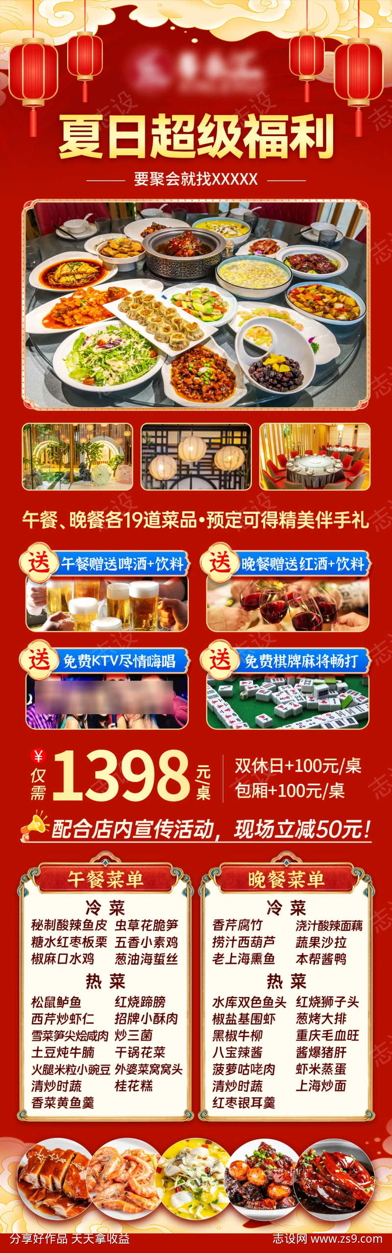 餐饮促销福利活动海报长图详情