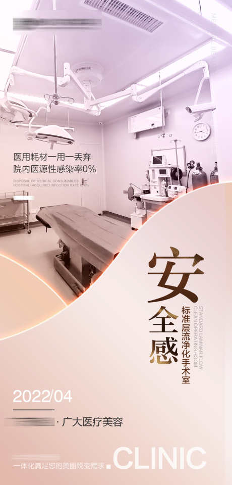医美安全感_源文件下载_PSD格式_1080X2255像素-安心,微调,整形-作品编号:2025033013275001-志设-zs9.com