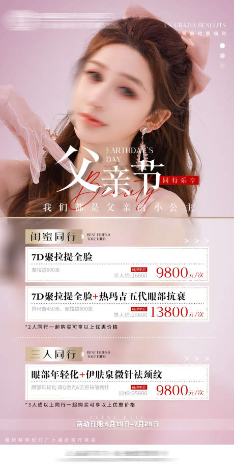 医美父亲节_源文件下载_PSD格式_1181X2362像素-微调,整形,整容-作品编号:2025033013251762-志设-zs9.com