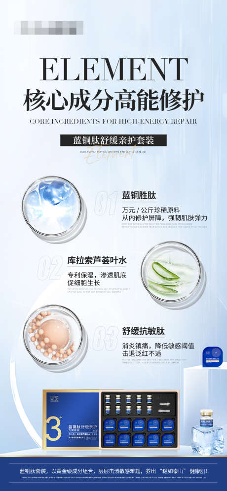 美业医美护肤品成分海报_源文件下载_PSD格式_1242X2688像素-护肤,舒敏,补水-作品编号:2025032809335720-志设-zs9.com