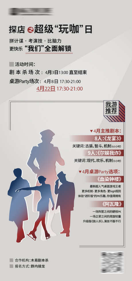 探店桌游规则_源文件下载_AI格式_1134X2410像素-探店,推荐,游戏-作品编号:2025033017121275-志设-zs9.com