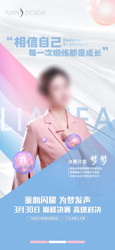 地产人物主持人决赛评委介绍_源文件下载_PSD格式_1080X2340像素-销冠,激励,海报-作品编号:2025032809068484-志设-zs9.com