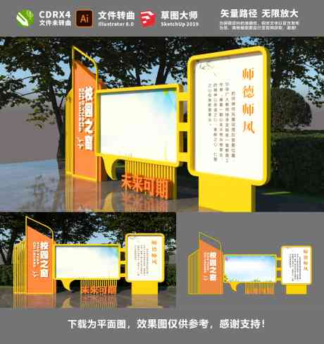 校园之窗景观小品_源文件下载_AI,CDR格式_3543X3755像素-展板模板,广告设计,设计-作品编号:2025032808478583-志设-zs9.com