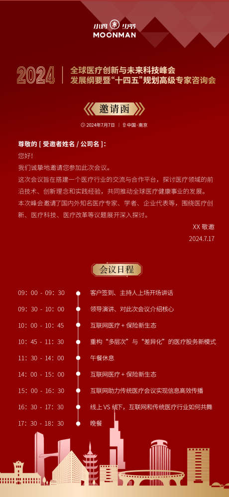 医疗峰会邀请函海报_源文件下载_AI格式_1125X2436像素-邀请函,峰会,渐变-作品编号:2025032809557679-志设-zs9.com