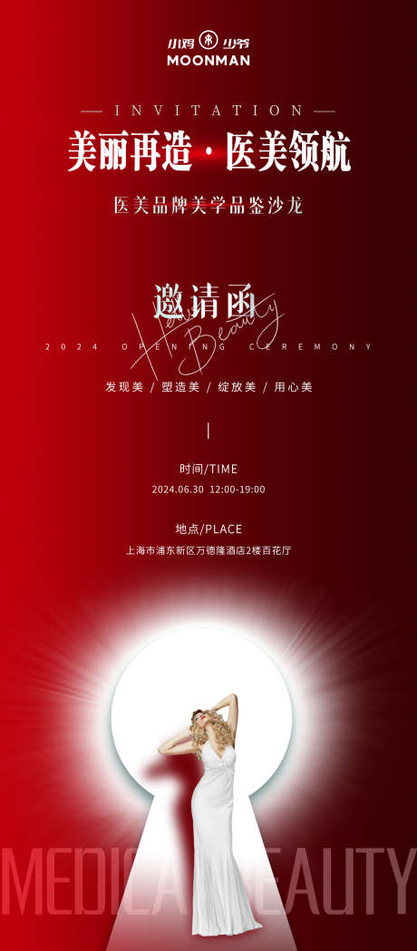 医美活动邀请函_源文件下载_PSD格式_1242X2832像素-高级,会议,新中式-作品编号:2025032909249932-志设-zs9.com