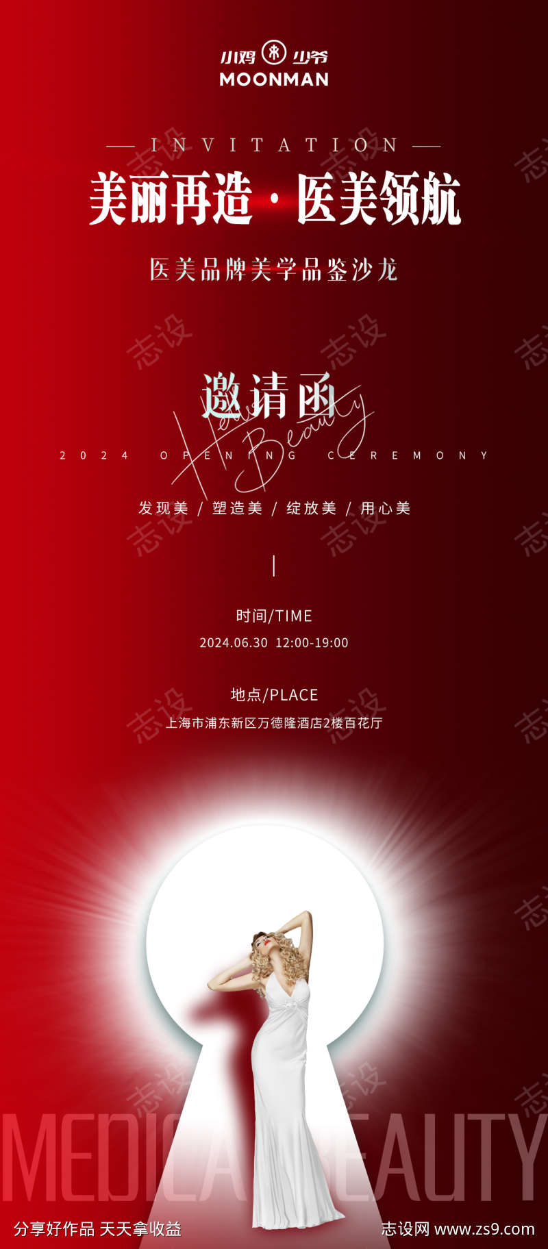 医美活动邀请函