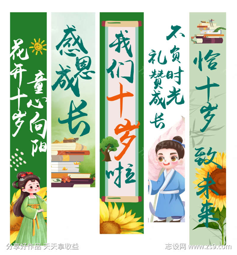 简约清新成人礼生日挂布条幅