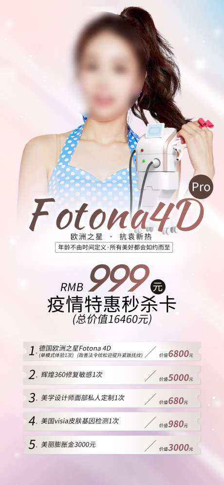 医美美肤卡_源文件下载_PSD格式_1242X2688像素-护肤,整形,整容-作品编号:2025033013535407-志设-zs9.com
