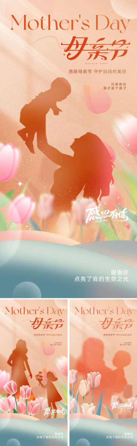 地产美业母亲节海报_源文件下载_PSD格式_800X2595像素-母爱,温馨,温情-作品编号:2025032809537353-素材库-www.sucai1.cn