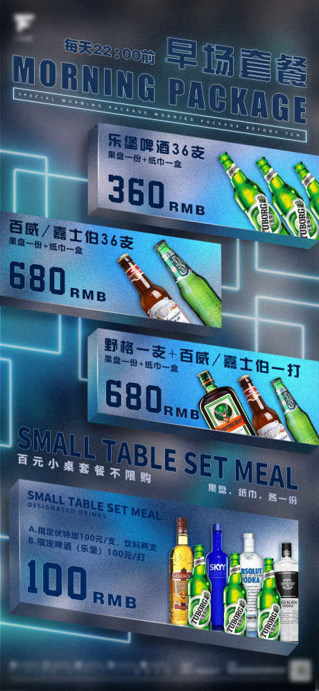 酒吧酒水套餐_源文件下载_PSD格式_1125X2436像素-派对,夜场,夜店-作品编号:2025033015176757-志设-zs9.com