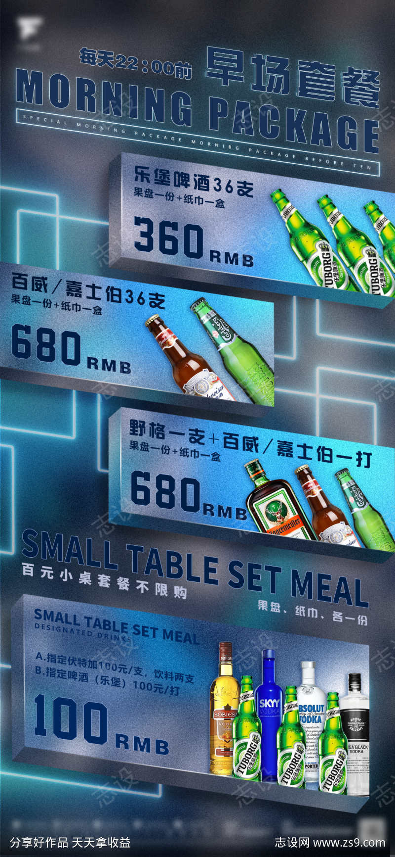 酒吧酒水套餐