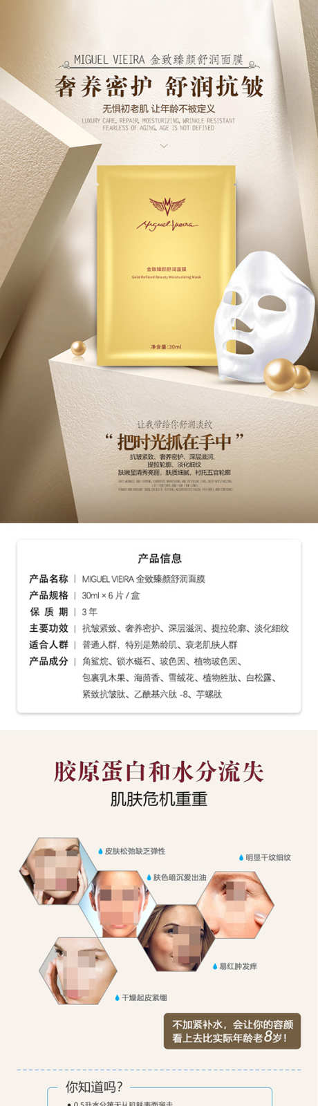 米格尔金致臻颜舒润面膜美妆电商详情页设计_源文件下载_PSD格式_800X22200像素-设计,详情页,详情-作品编号:2025032809532090-设计素材-www.shejisc.cn