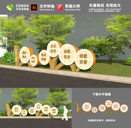 核心价值观小品_源文件下载_AI,CDR格式_4724X4645像素-室外广告设计,广告设计,设计-作品编号:2025032810026255-志设-zs9.com