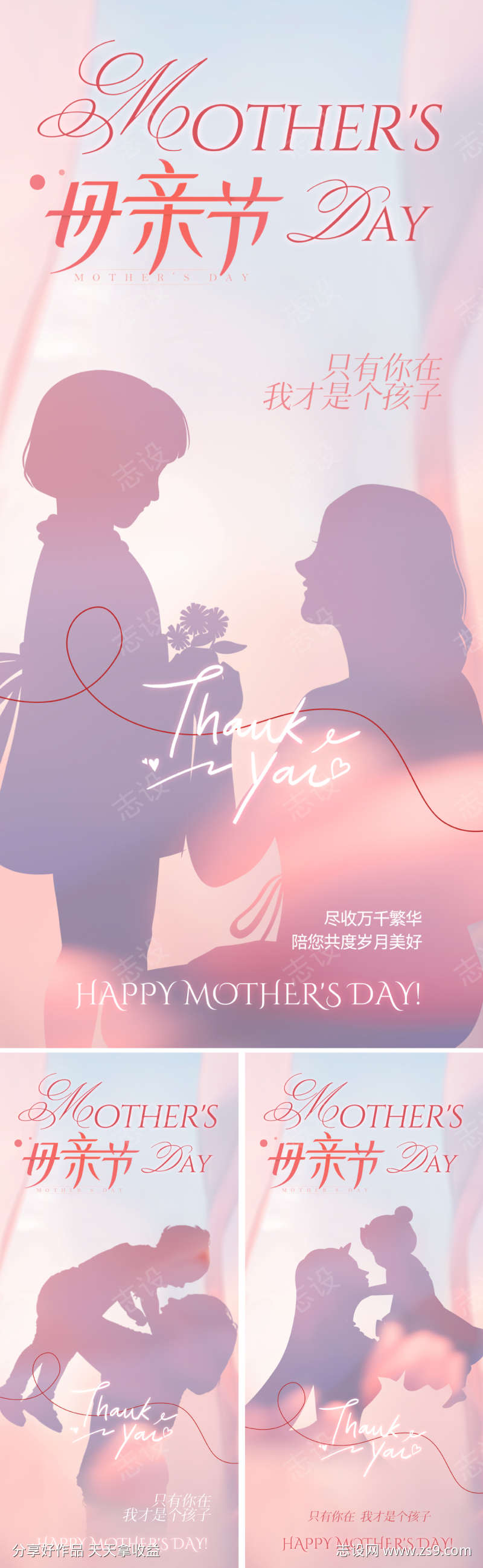 地产美业母亲节海报