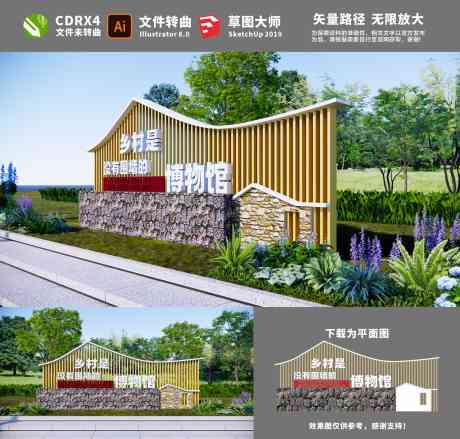 乡村振兴景观小品_源文件下载_AI,CDR格式_2362X2252像素-设计,乡村振兴,景观-作品编号:2025032809172752-志设-zs9.com
