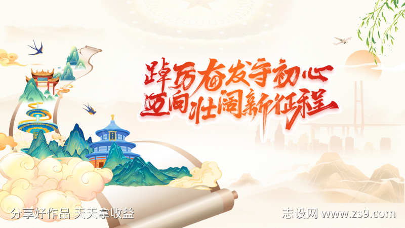 新时代新征程
