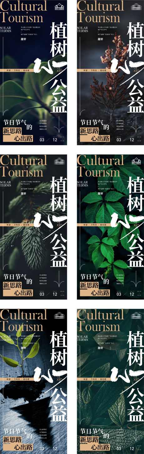 房地产植树节_源文件下载_PSD格式_2501X7895像素-公益,植树节,节假日-作品编号:2025032813344743-志设-zs9.com
