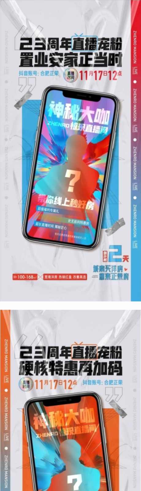 房地产直播_源文件下载_AI格式_1227X5303像素-热点,购房,抢购-作品编号:2025033014067319-志设-zs9.com