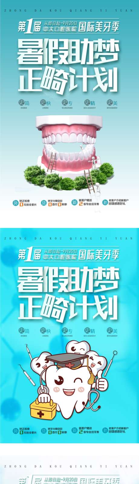 暑假正畸计划_源文件下载_PSD格式_751X3622像素-美牙,看牙,医疗-作品编号:2025033011042758-源文件库-ywjfx.cn